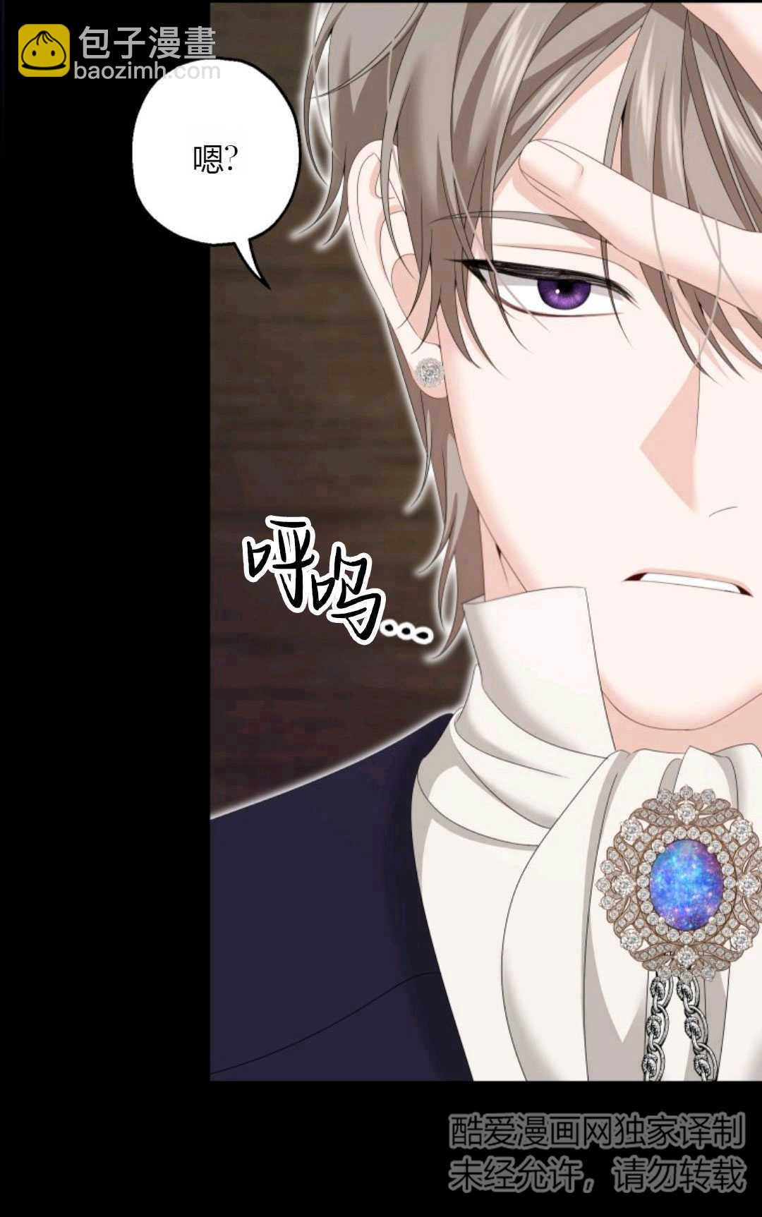 執着的男主要我成爲主角 - 第23話(1/2) - 4