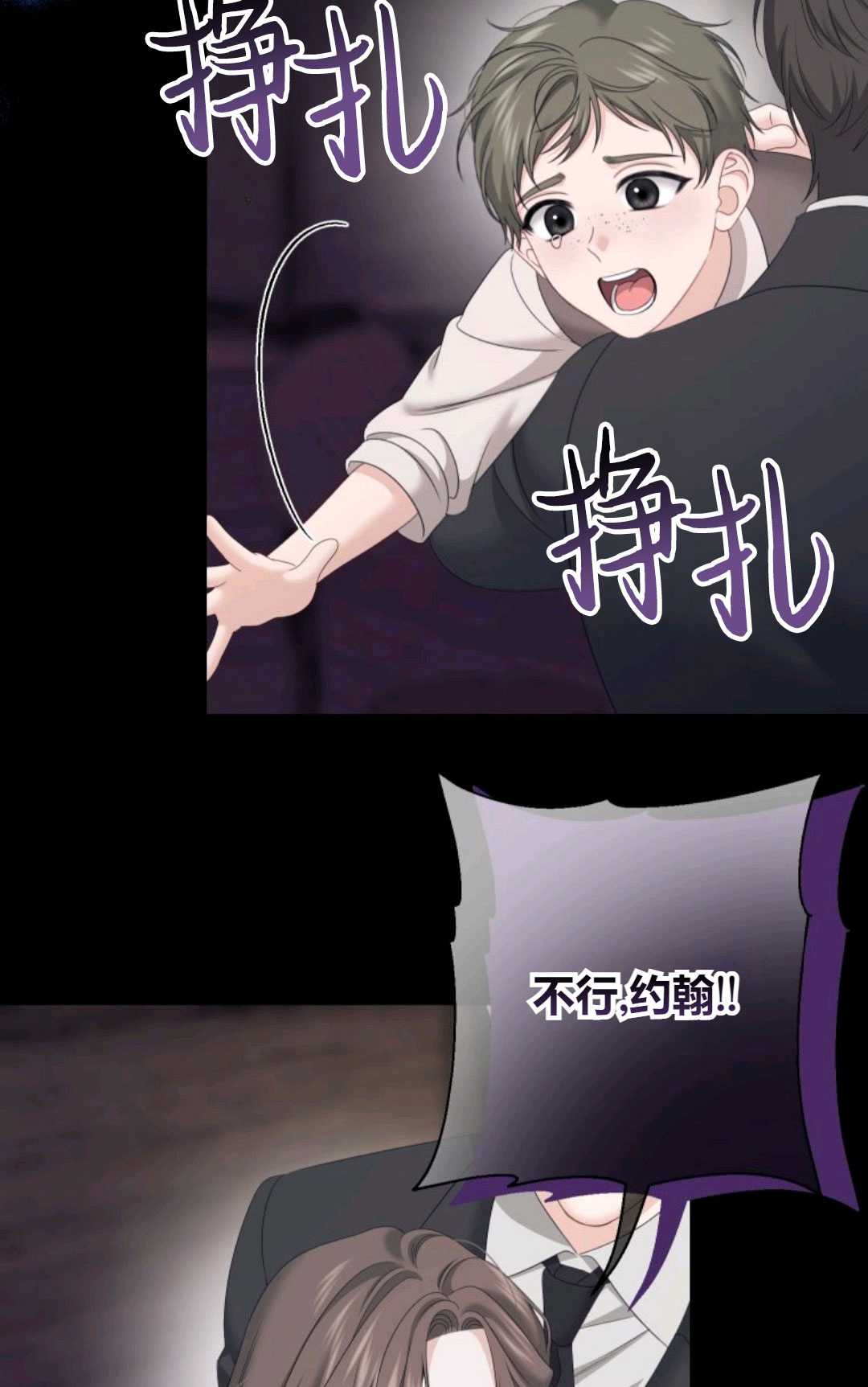 執着的男主要我成爲主角 - 第23話(1/2) - 2