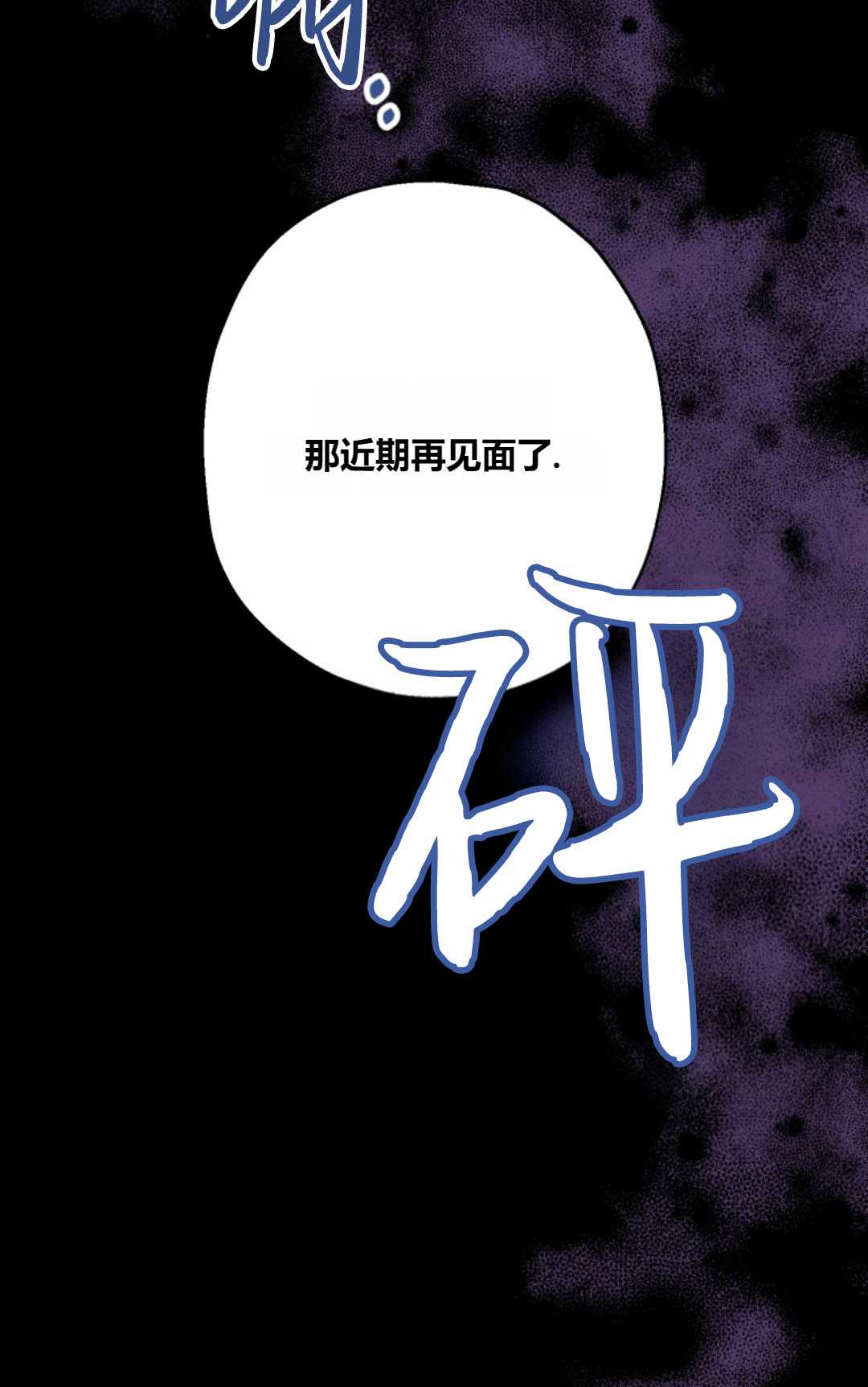 執着的男主要我成爲主角 - 第23話(1/2) - 8