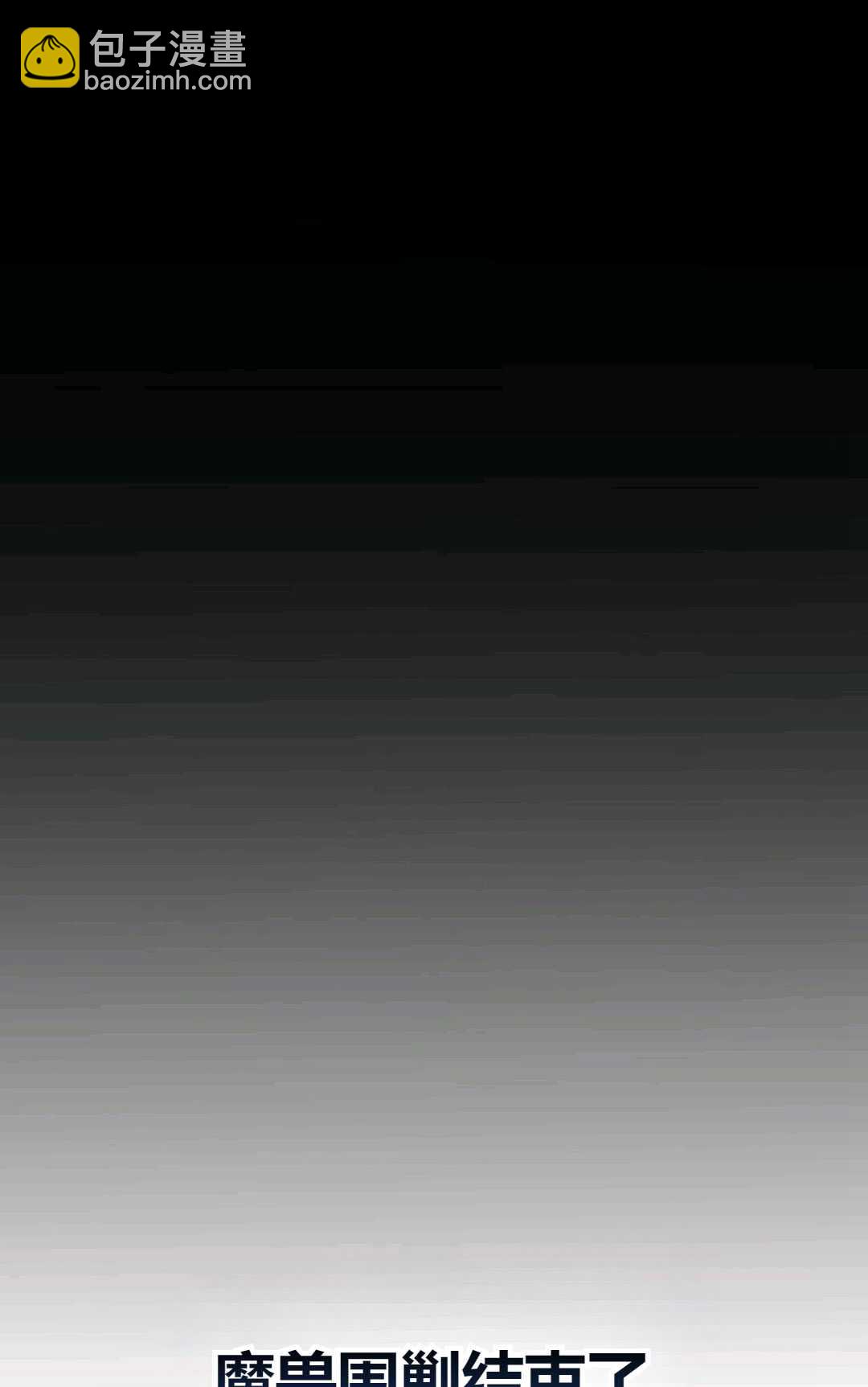 執着的男主要我成爲主角 - 第23話(1/2) - 2