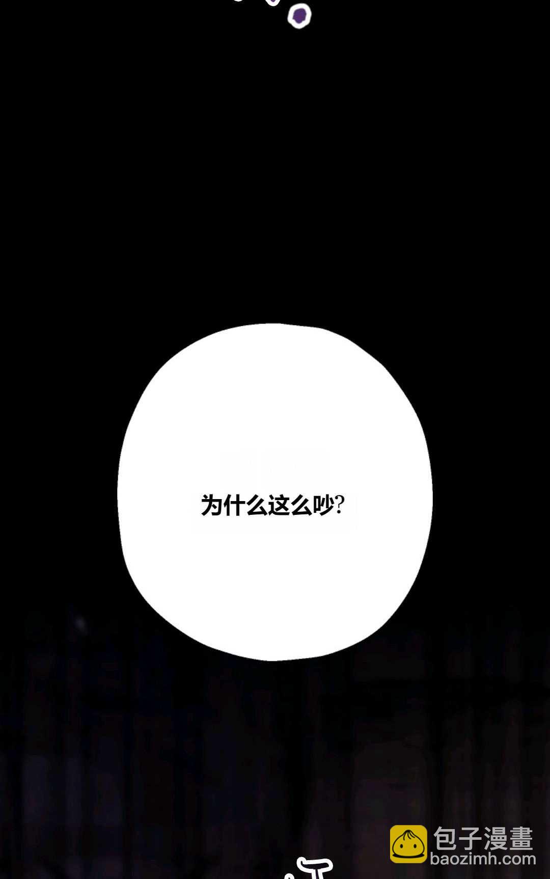 執着的男主要我成爲主角 - 第23話(1/2) - 3