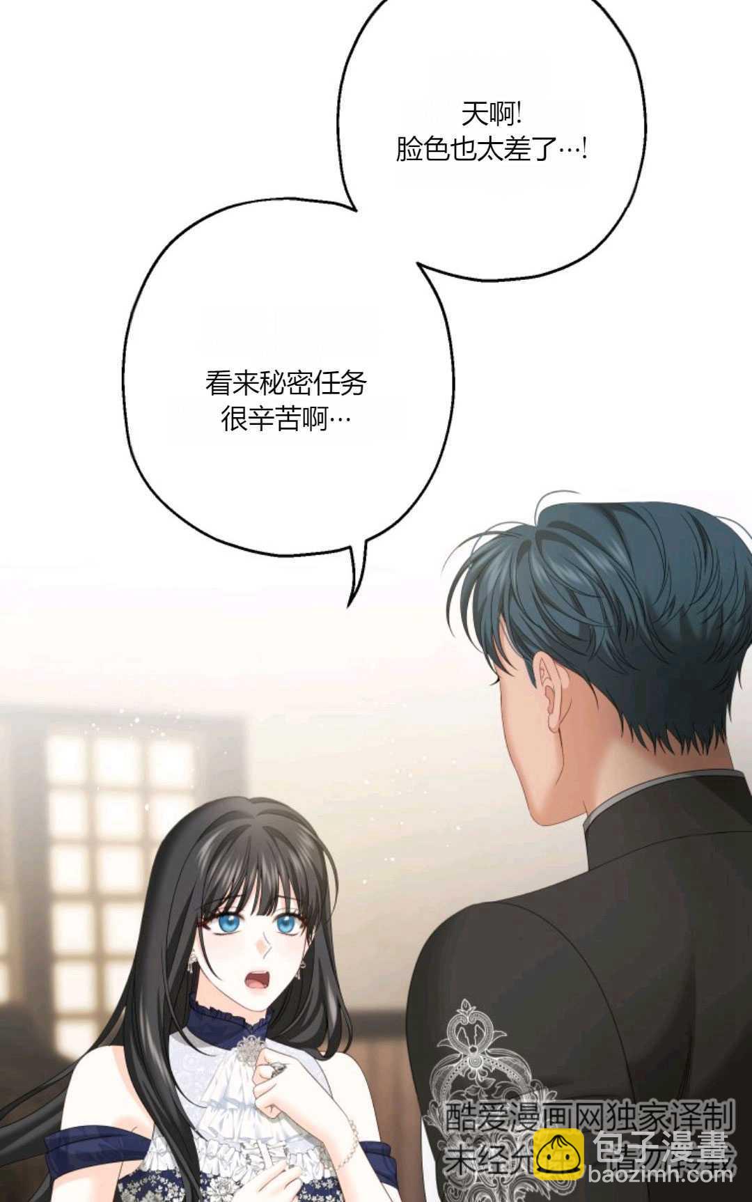 執着的男主要我成爲主角 - 第23話(1/2) - 5