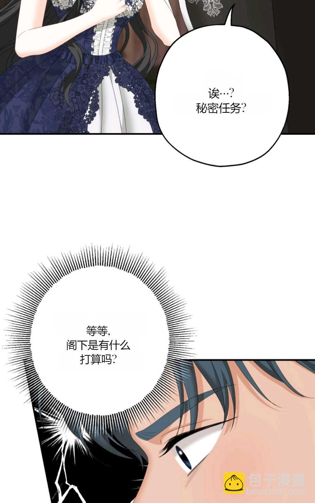 執着的男主要我成爲主角 - 第23話(1/2) - 6