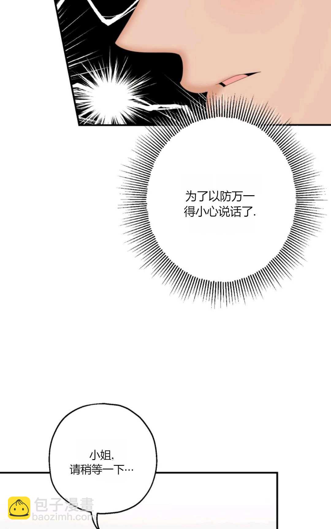 執着的男主要我成爲主角 - 第23話(1/2) - 7