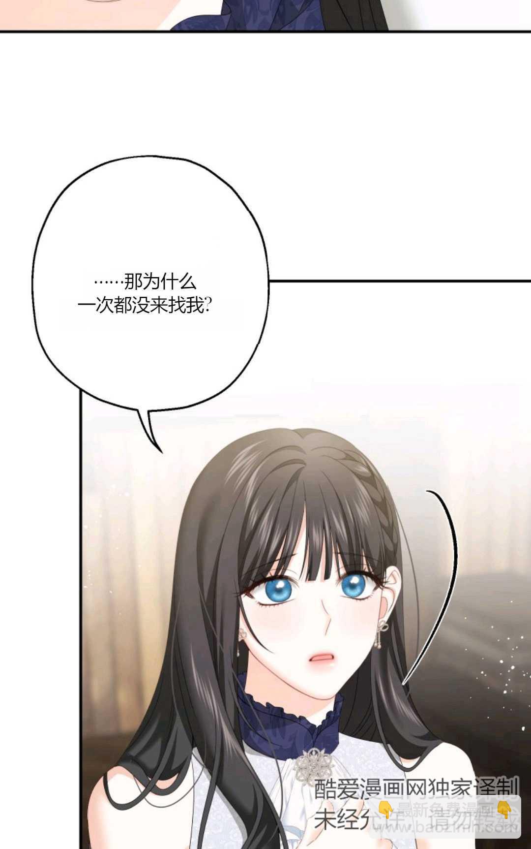 執着的男主要我成爲主角 - 第23話(1/2) - 2