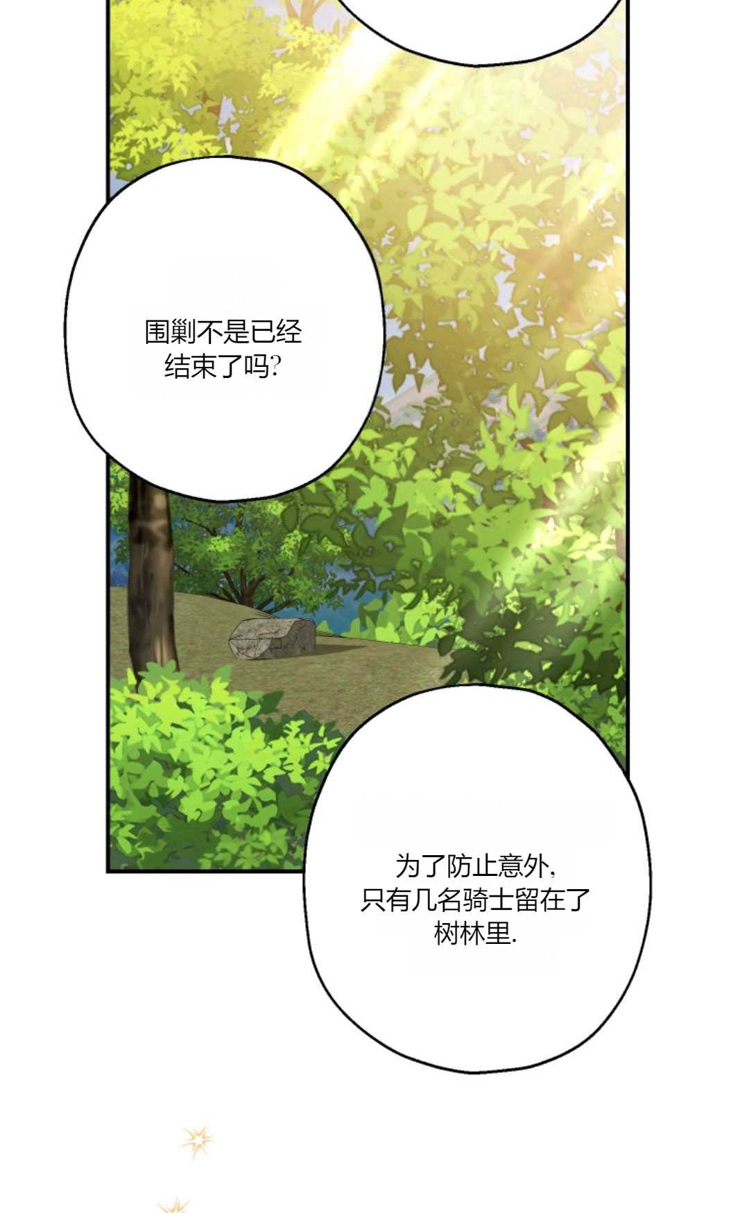 執着的男主要我成爲主角 - 第23話(1/2) - 4