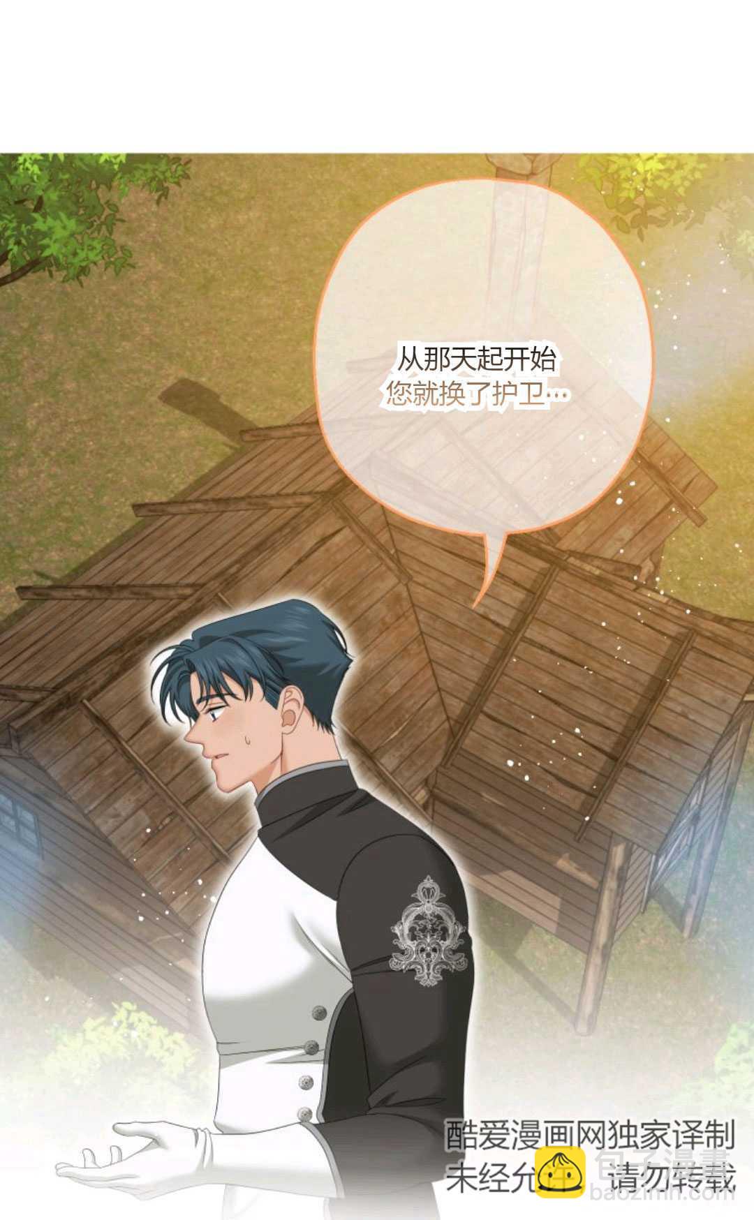 執着的男主要我成爲主角 - 第23話(1/2) - 1