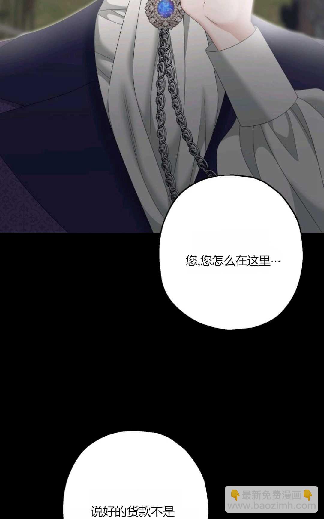 執着的男主要我成爲主角 - 第23話(1/2) - 6