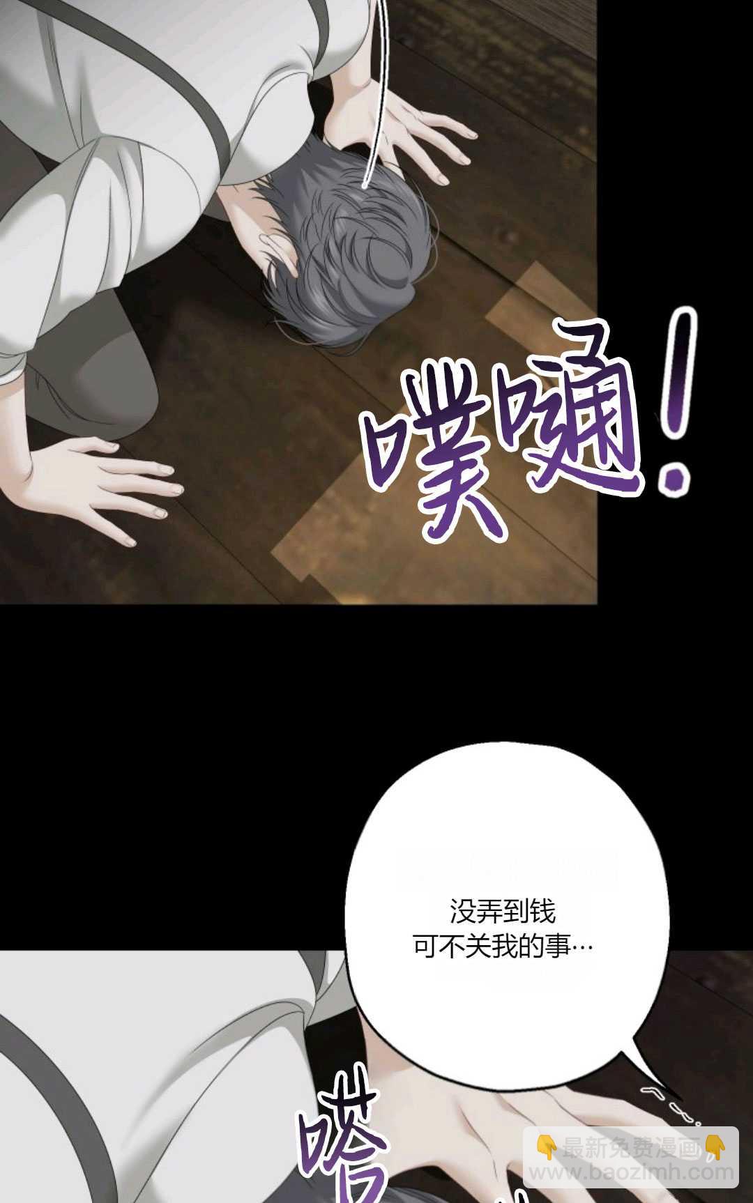 執着的男主要我成爲主角 - 第23話(1/2) - 1