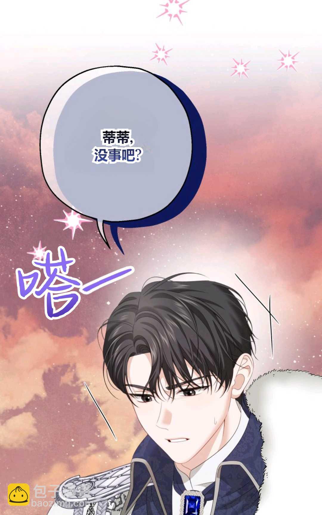 執着的男主要我成爲主角 - 第27話(1/2) - 3