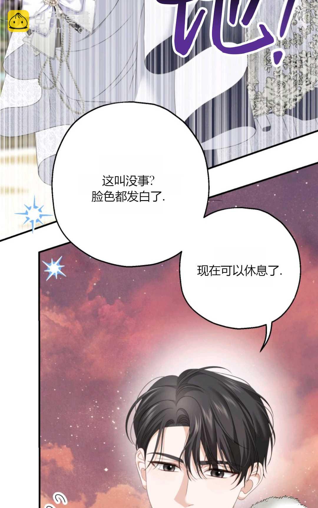 執着的男主要我成爲主角 - 第27話(1/2) - 3