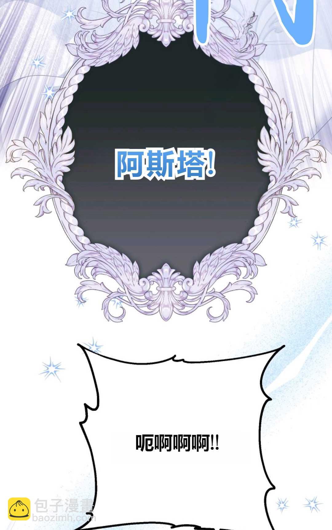 執着的男主要我成爲主角 - 第27話(1/2) - 3