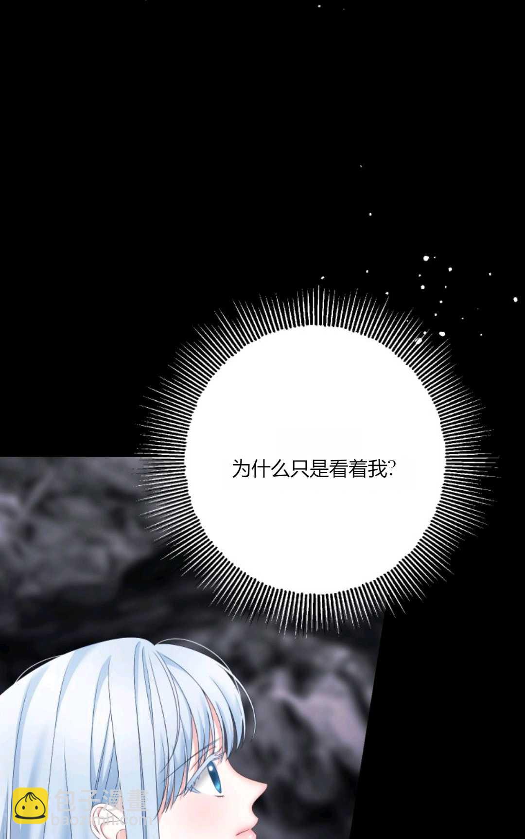 執着的男主要我成爲主角 - 第27話(1/2) - 6