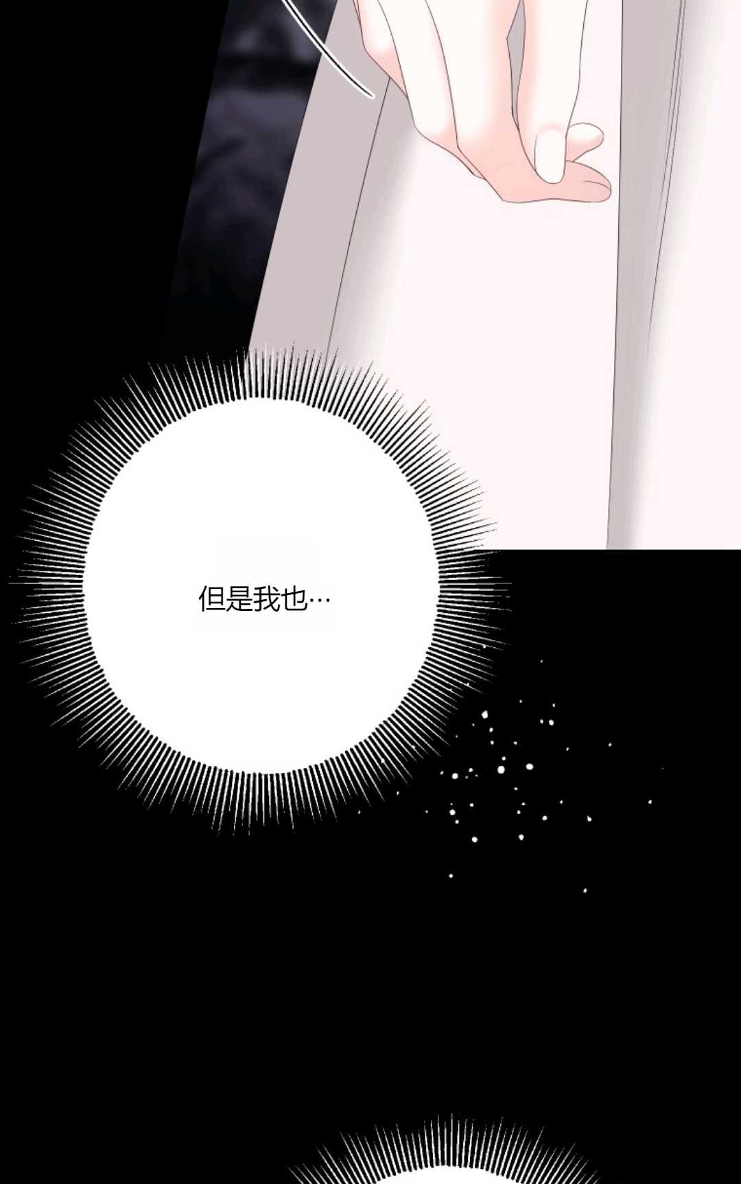 執着的男主要我成爲主角 - 第27話(1/2) - 8