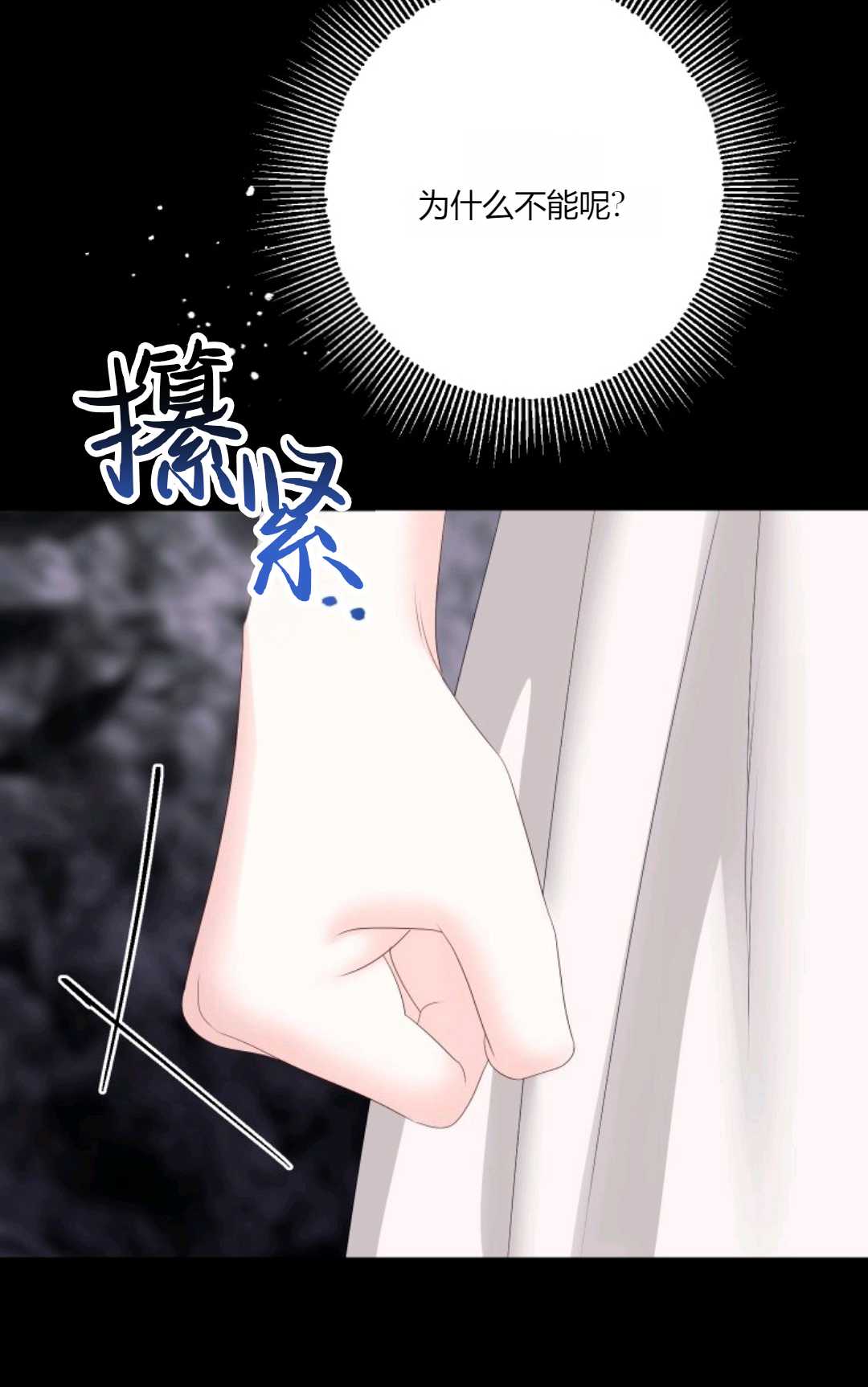 執着的男主要我成爲主角 - 第27話(1/2) - 1