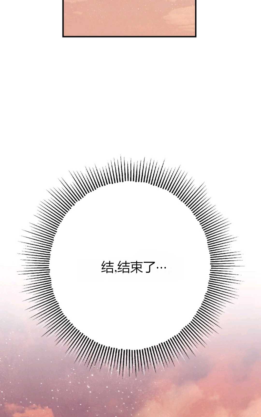 執着的男主要我成爲主角 - 第27話(1/2) - 6
