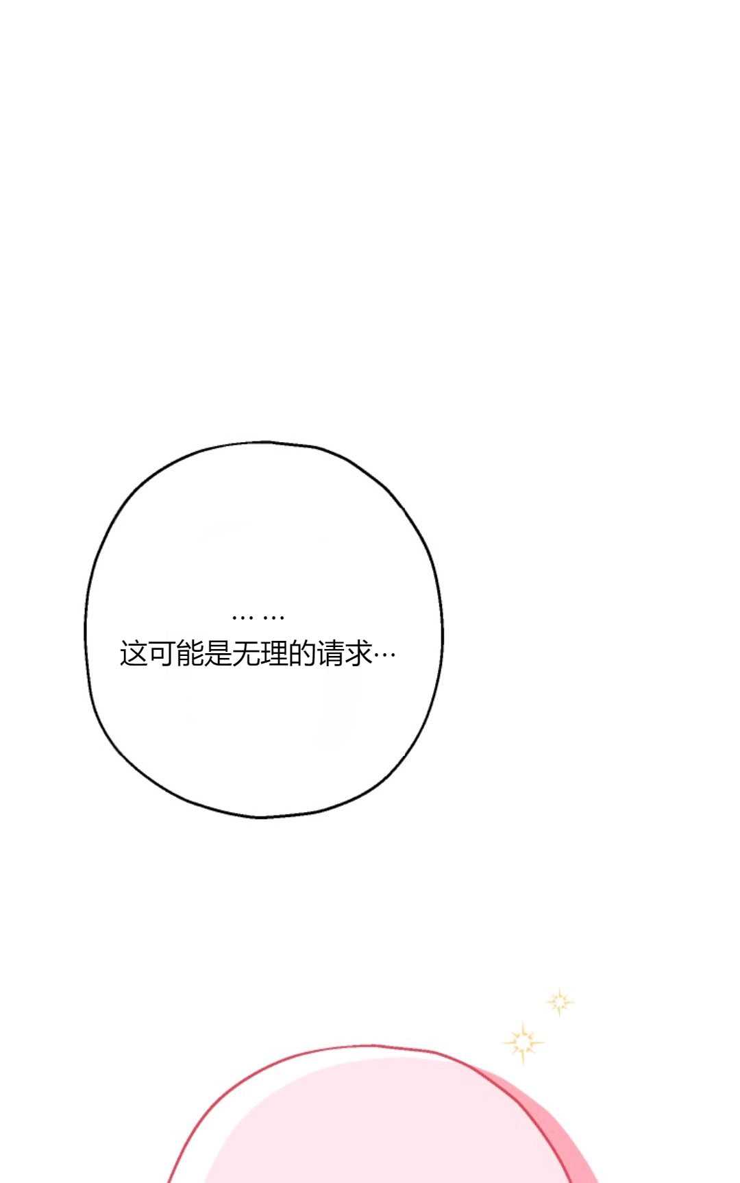 執着的男主要我成爲主角 - 第29話(1/2) - 1