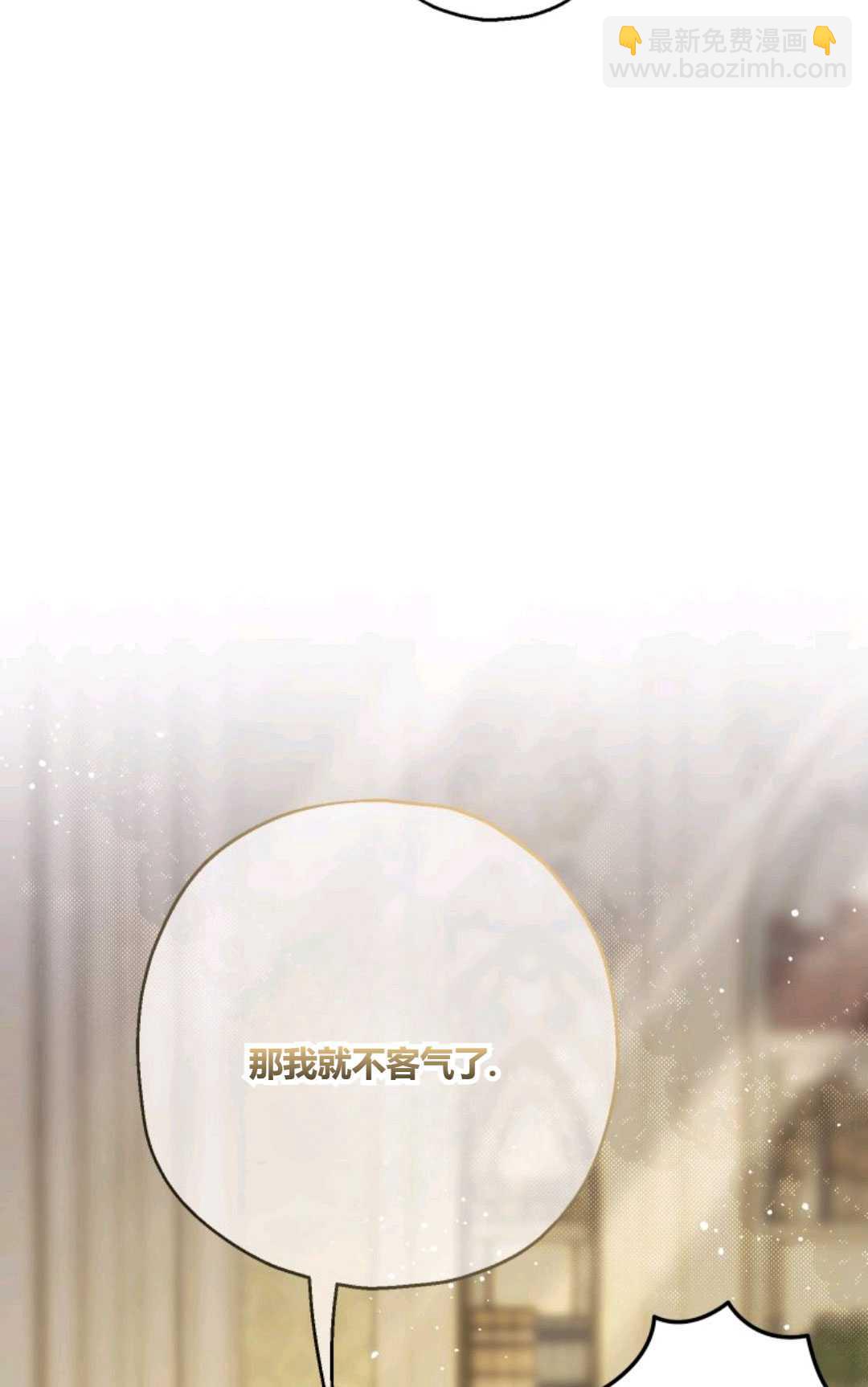 執着的男主要我成爲主角 - 第29話(1/2) - 3