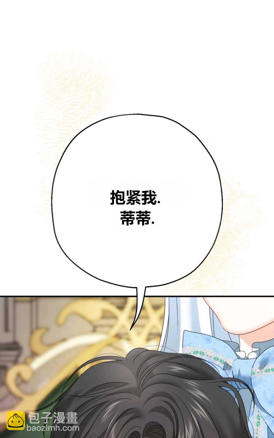 執着的男主要我成爲主角 - 第29話(1/2) - 6