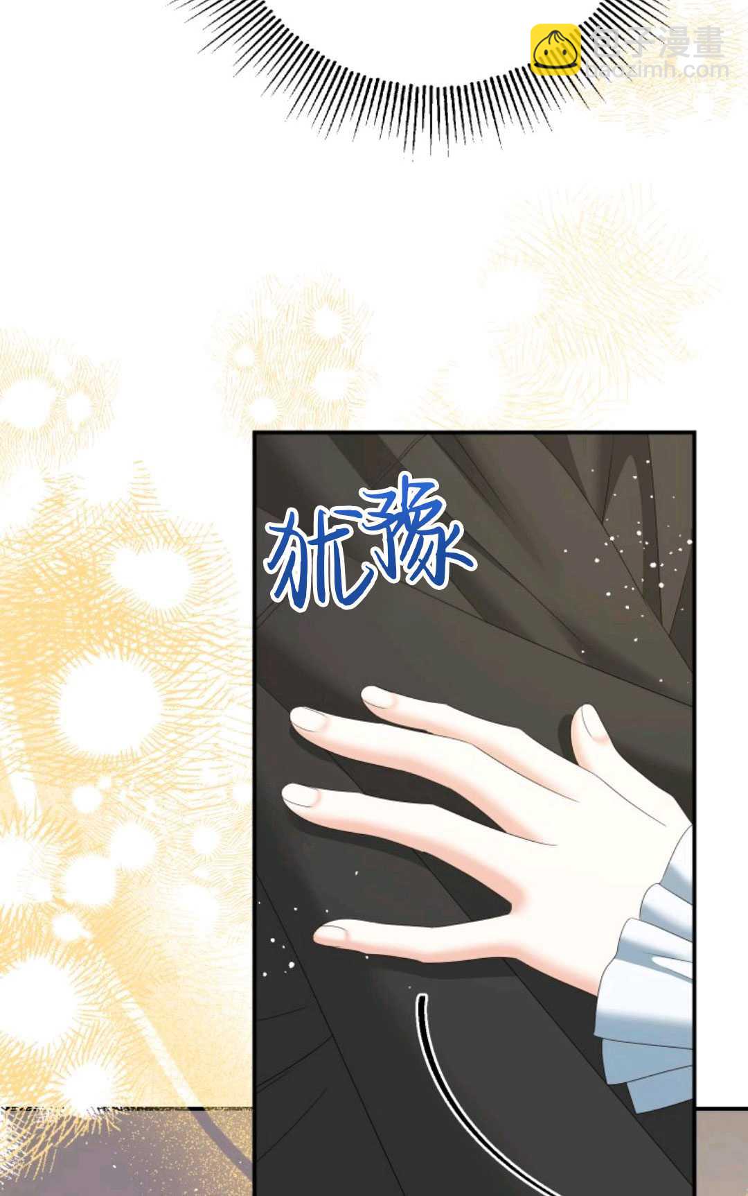 執着的男主要我成爲主角 - 第29話(1/2) - 8