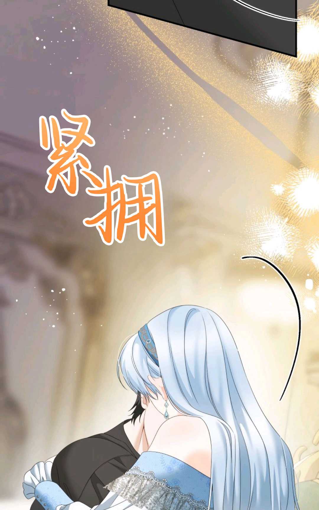 執着的男主要我成爲主角 - 第29話(1/2) - 1