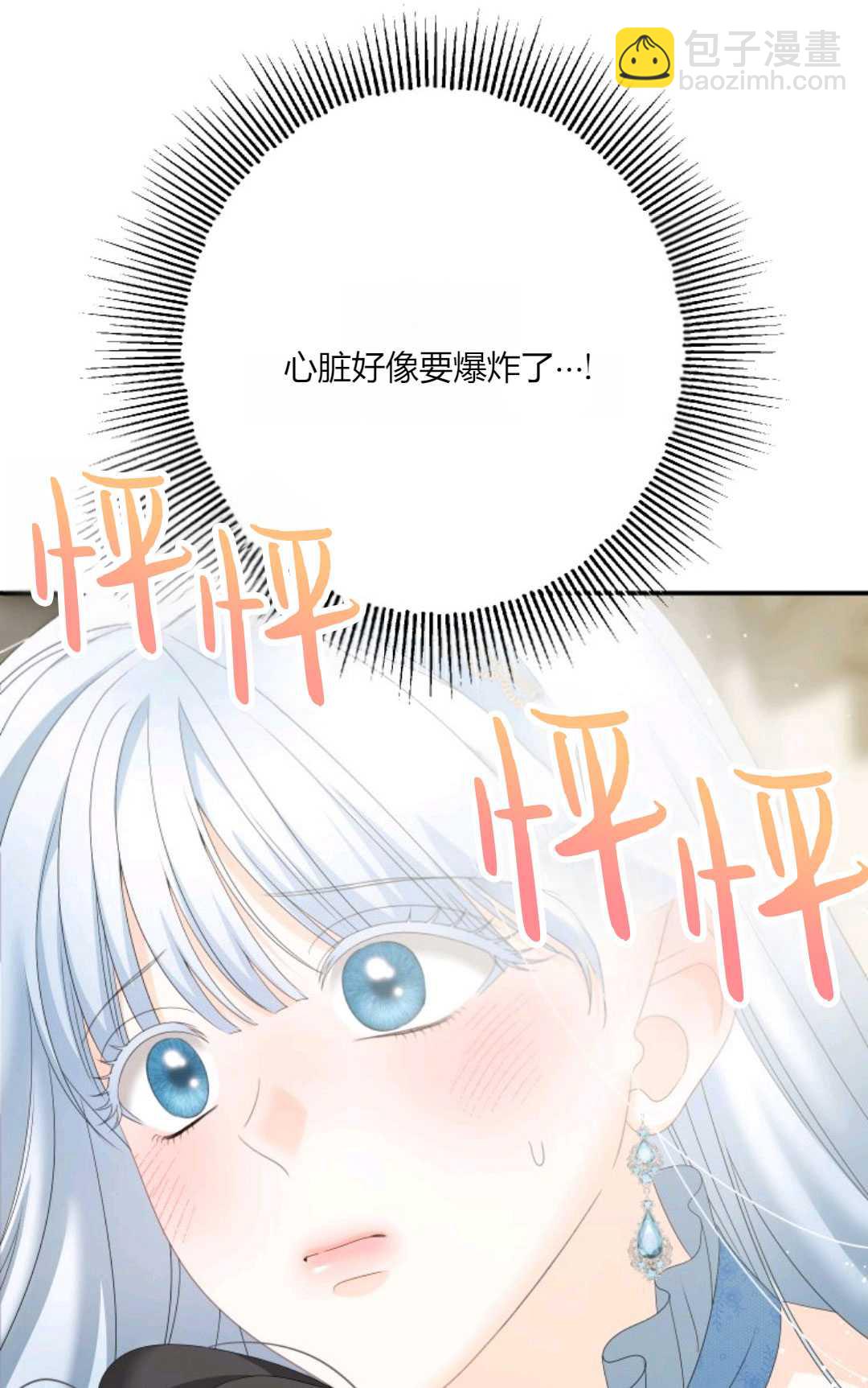 執着的男主要我成爲主角 - 第29話(1/2) - 4