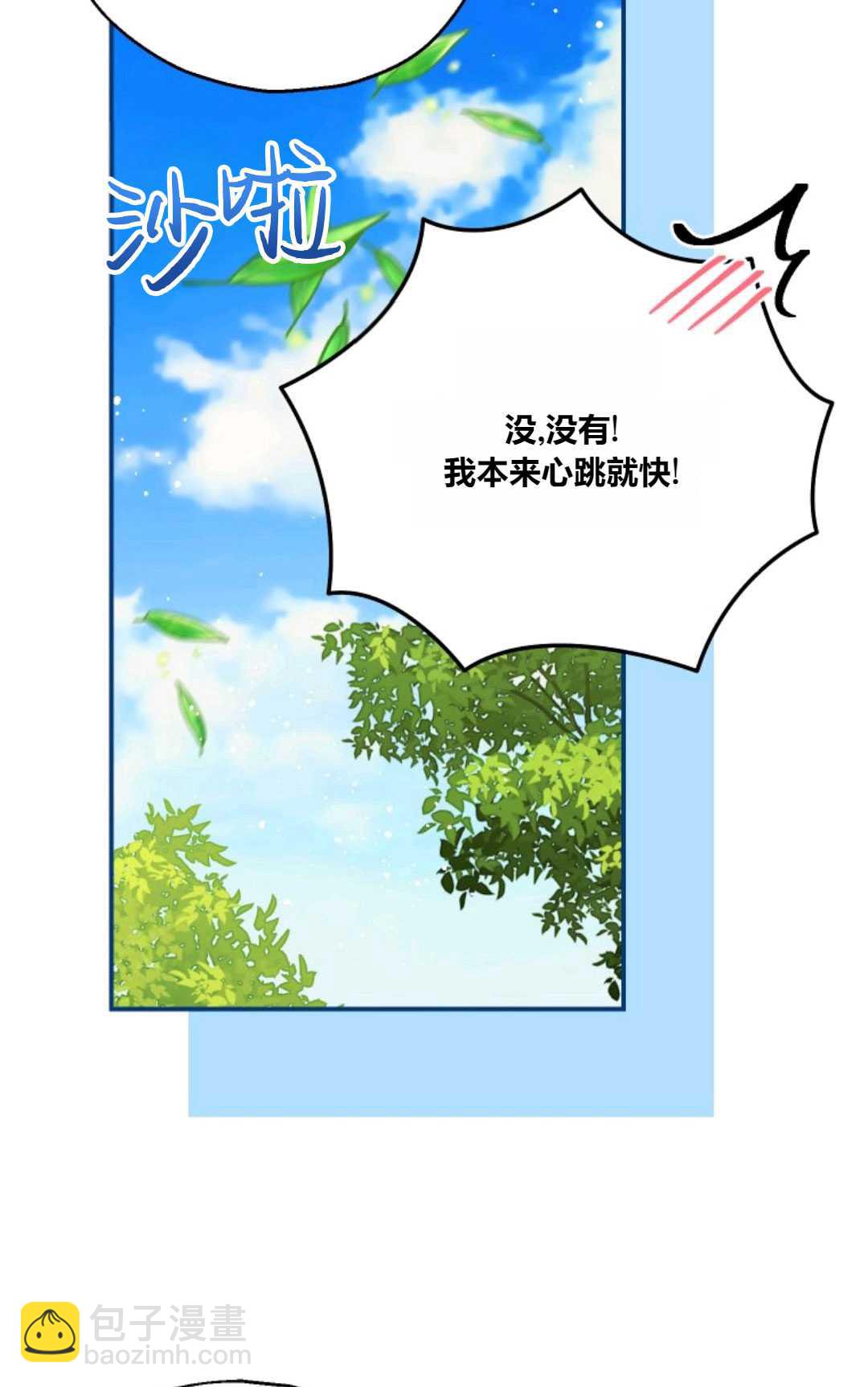 執着的男主要我成爲主角 - 第29話(1/2) - 6