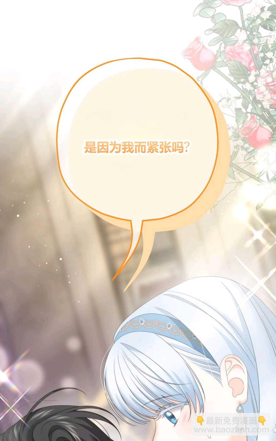 執着的男主要我成爲主角 - 第29話(1/2) - 1
