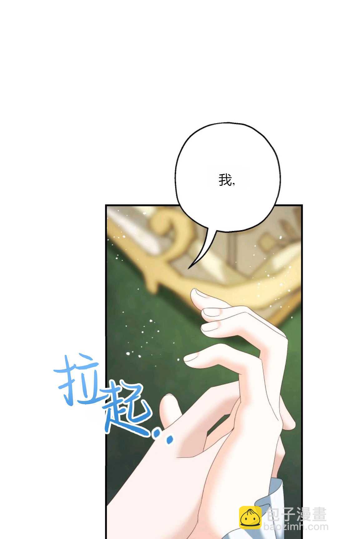 執着的男主要我成爲主角 - 第29話(1/2) - 3
