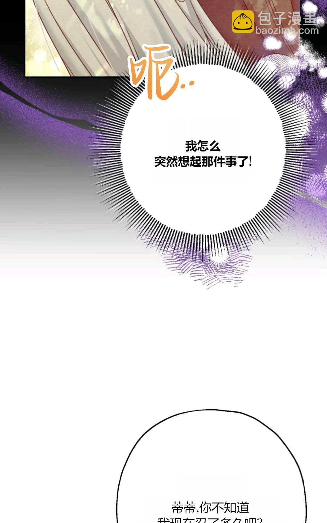 執着的男主要我成爲主角 - 第29話(1/2) - 8
