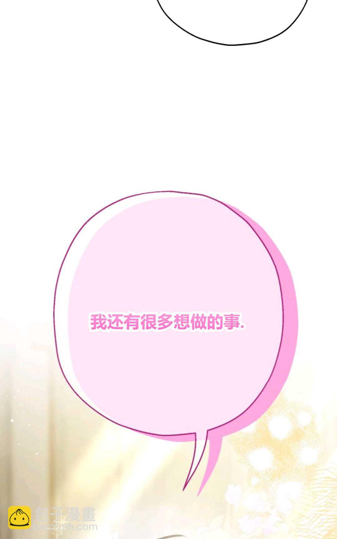 執着的男主要我成爲主角 - 第29話(1/2) - 2