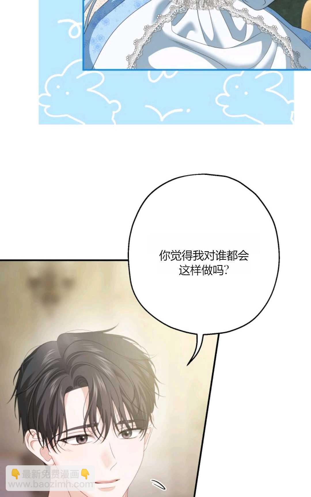 執着的男主要我成爲主角 - 第29話(1/2) - 6