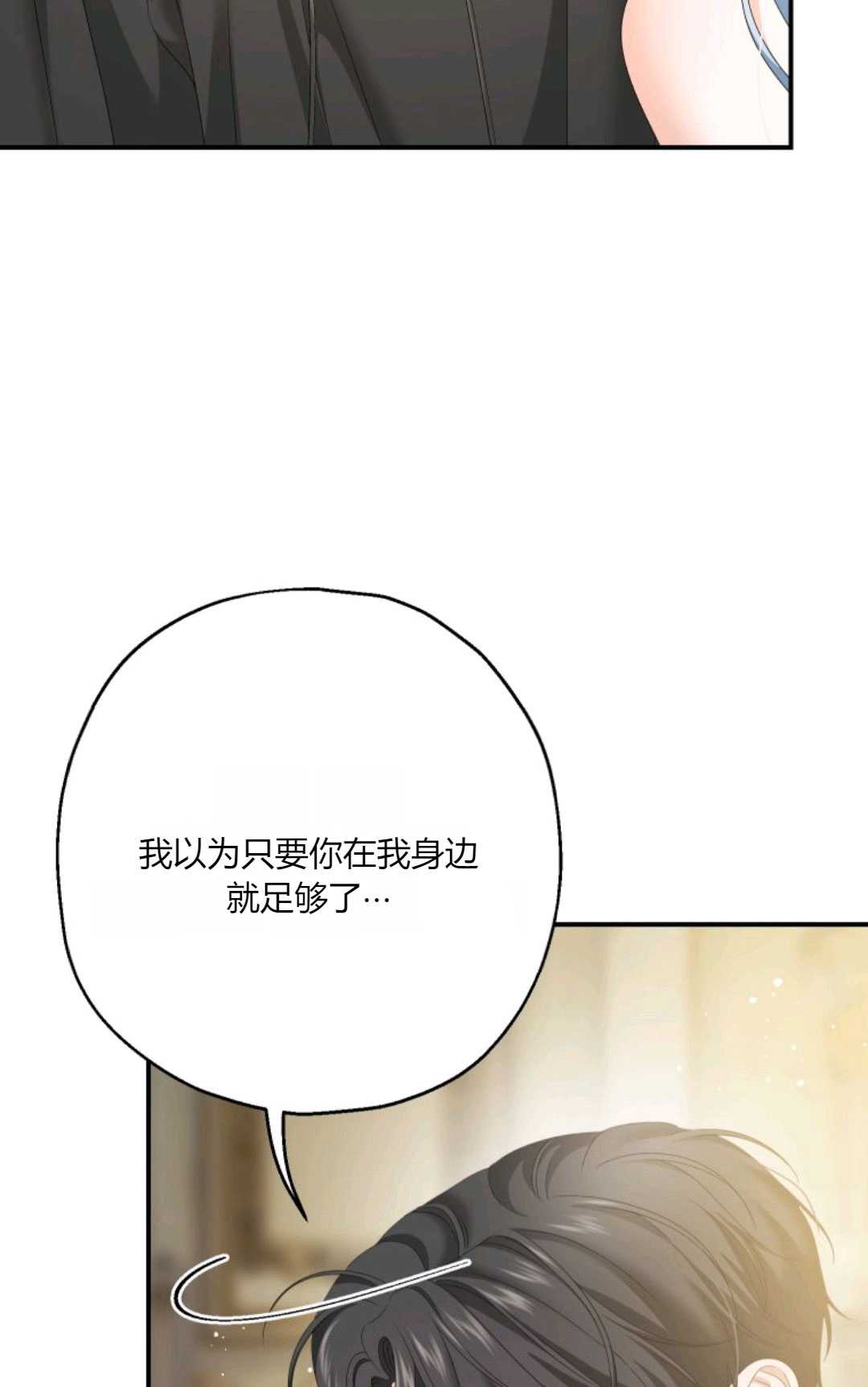 執着的男主要我成爲主角 - 第29話(1/2) - 2