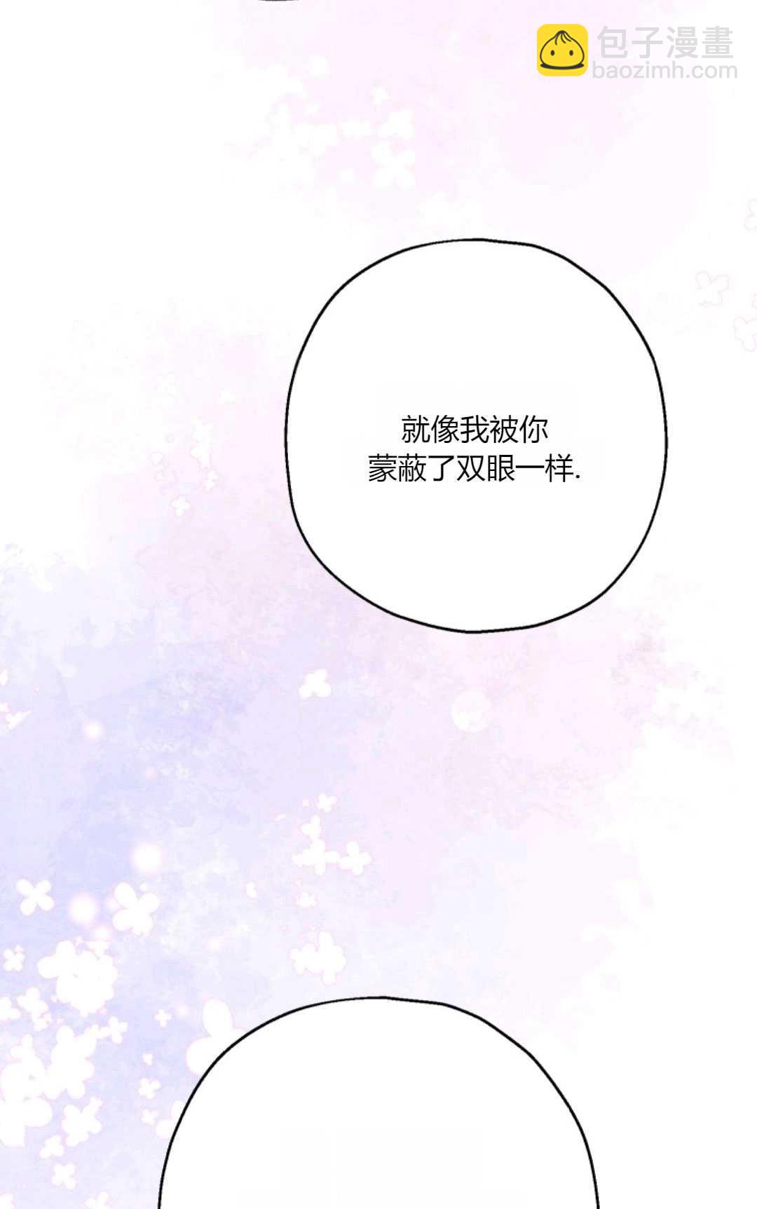 執着的男主要我成爲主角 - 第29話(1/2) - 4