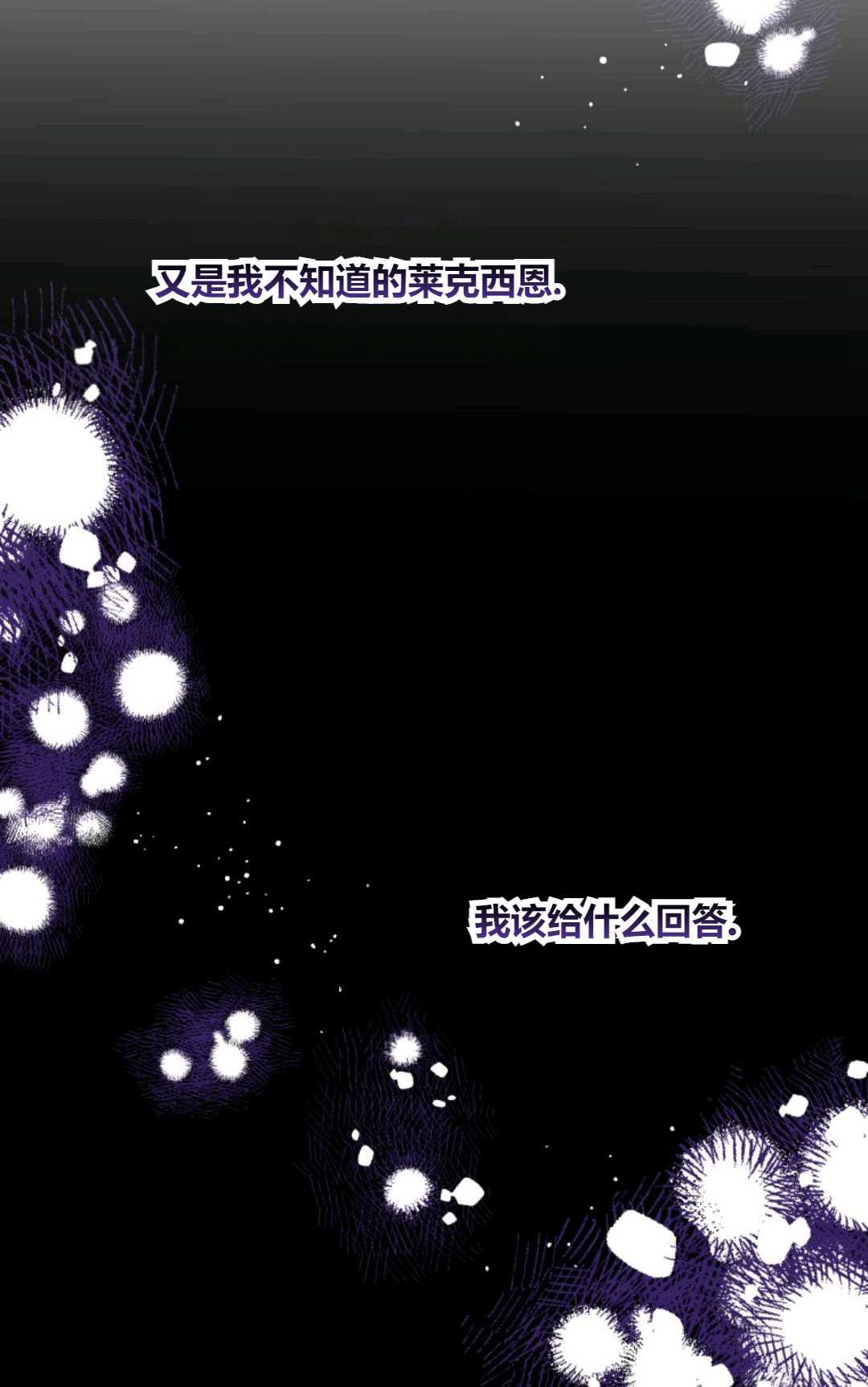 執着的男主要我成爲主角 - 第29話(1/2) - 6