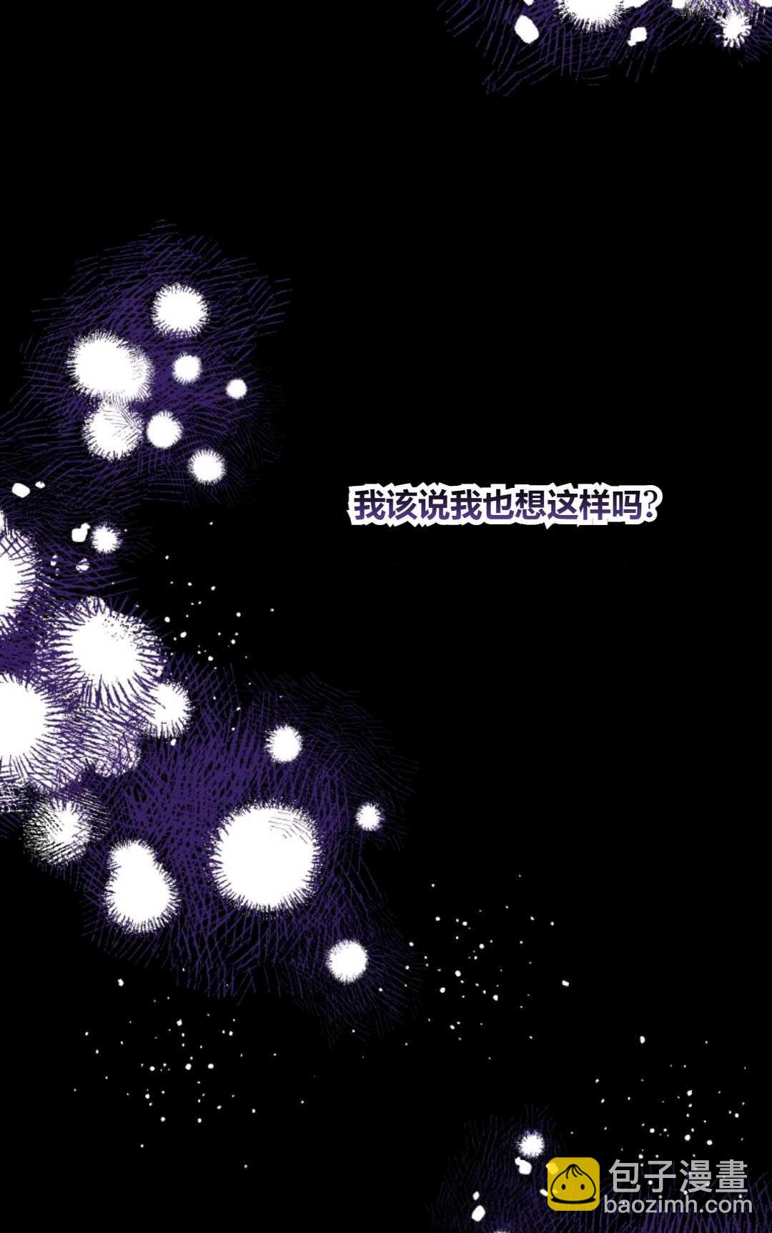 執着的男主要我成爲主角 - 第29話(1/2) - 7