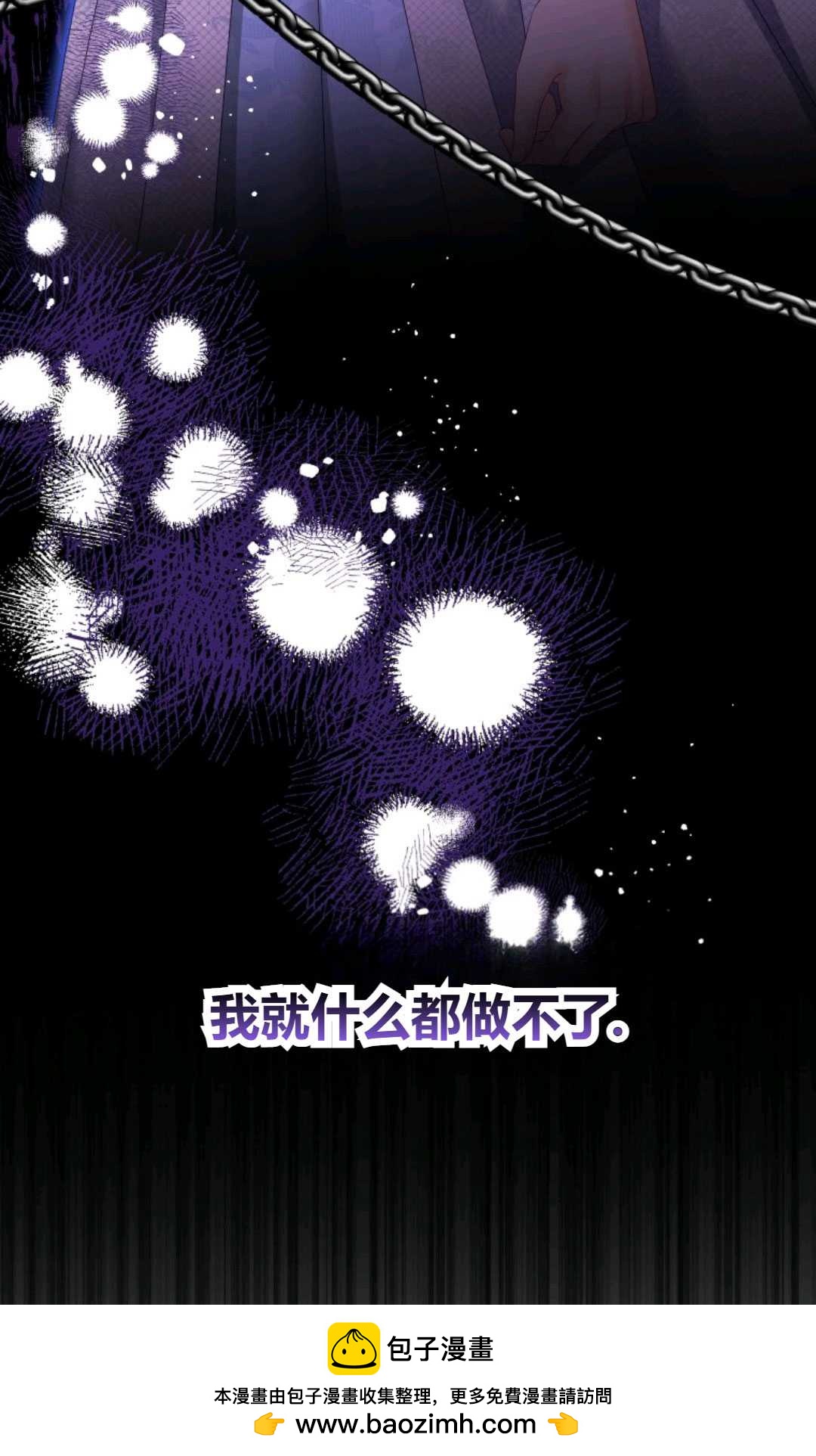 執着的男主要我成爲主角 - 第29話(1/2) - 2
