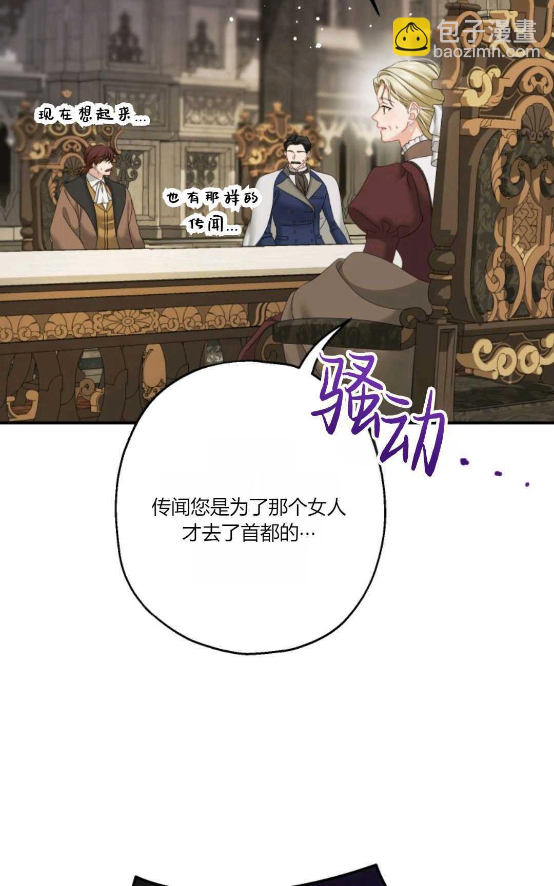 執着的男主要我成爲主角 - 第31話(1/2) - 6