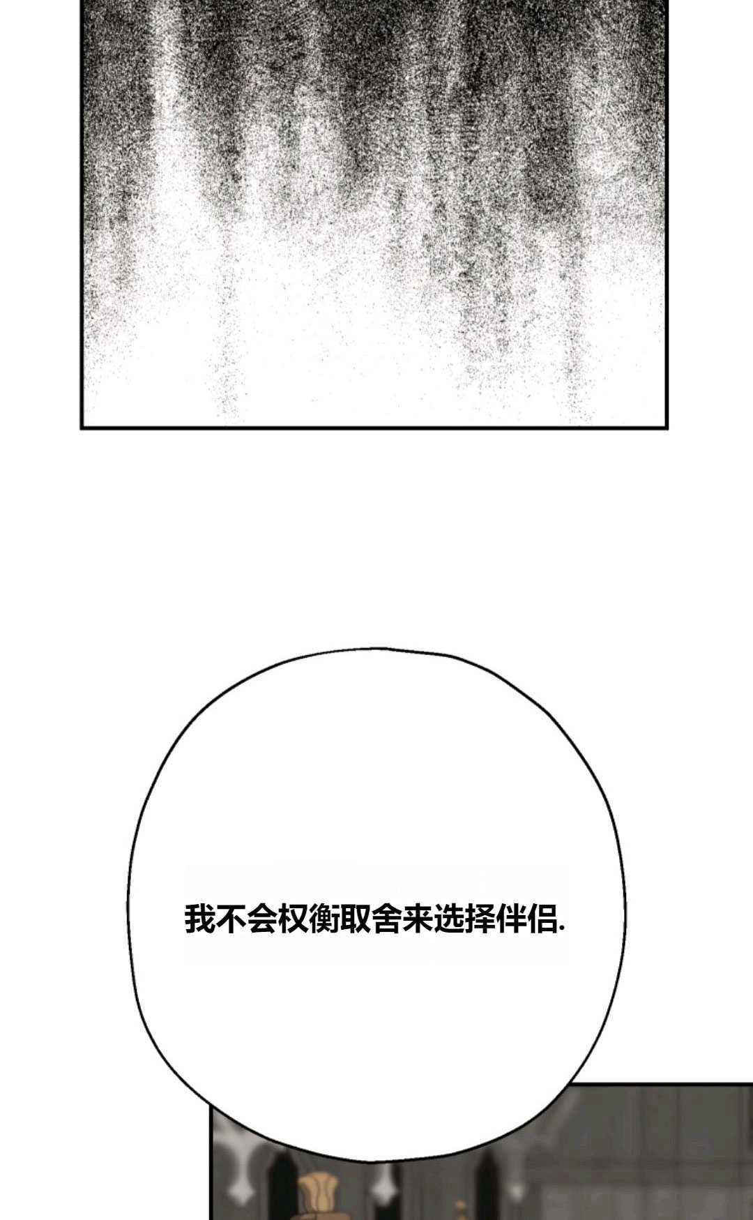執着的男主要我成爲主角 - 第31話(1/2) - 3