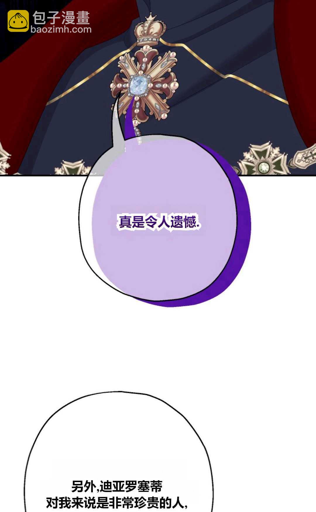 執着的男主要我成爲主角 - 第31話(1/2) - 6