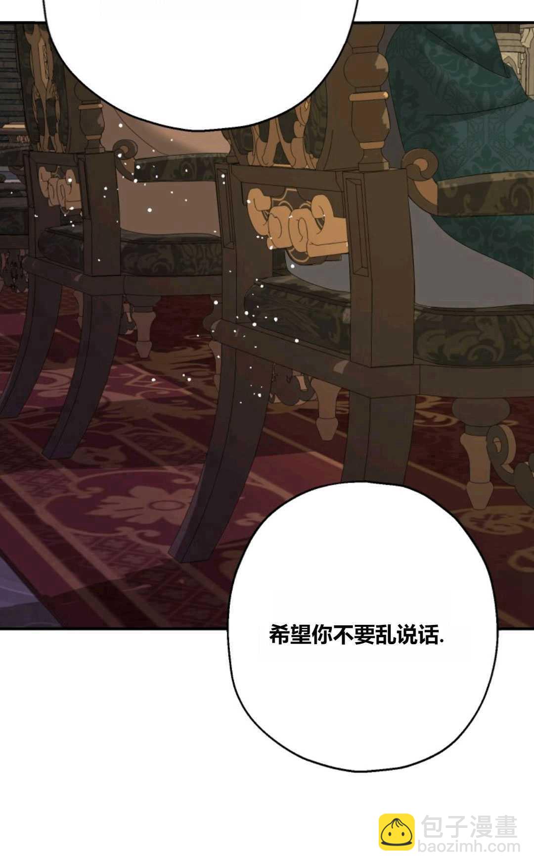 執着的男主要我成爲主角 - 第31話(1/2) - 7