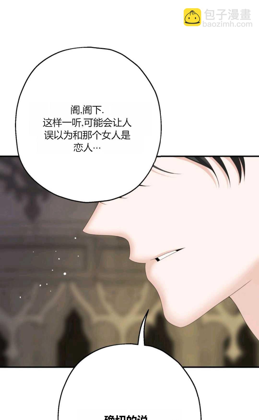 執着的男主要我成爲主角 - 第31話(1/2) - 8