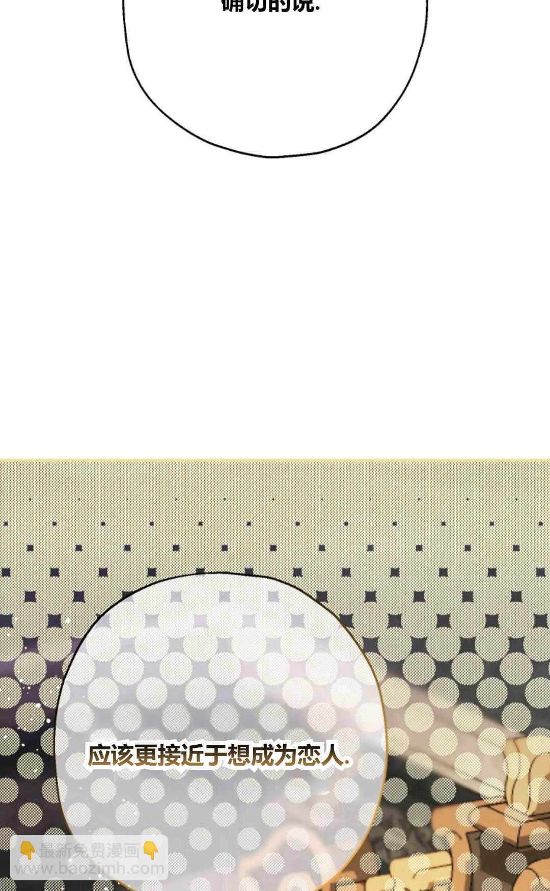 執着的男主要我成爲主角 - 第31話(1/2) - 1