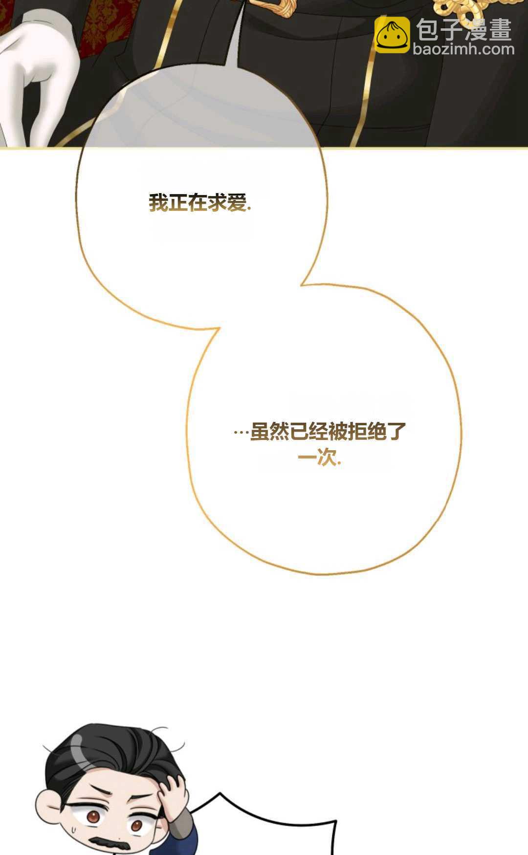 執着的男主要我成爲主角 - 第31話(1/2) - 3