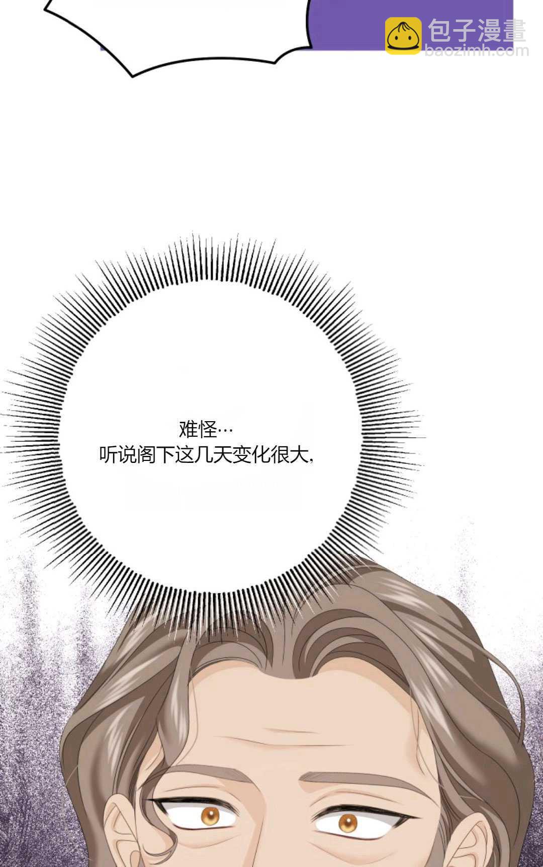 執着的男主要我成爲主角 - 第31話(1/2) - 5