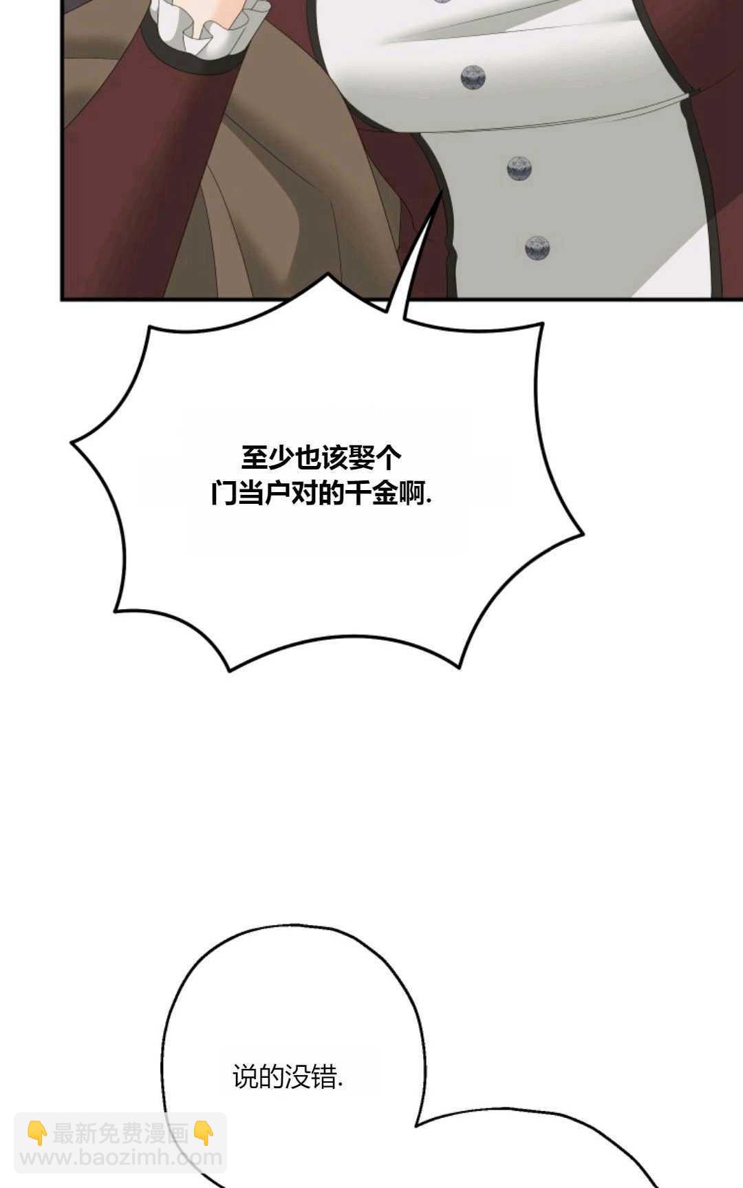 執着的男主要我成爲主角 - 第31話(1/2) - 8
