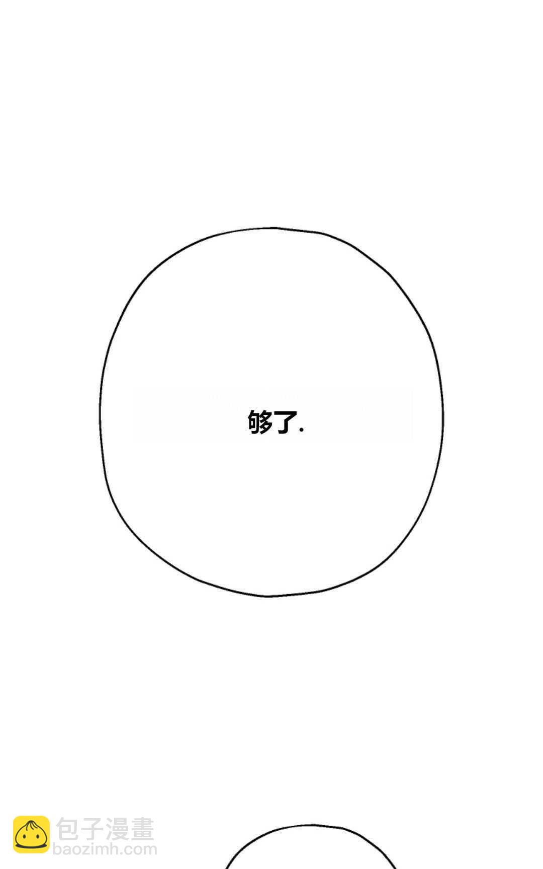 執着的男主要我成爲主角 - 第31話(1/2) - 2