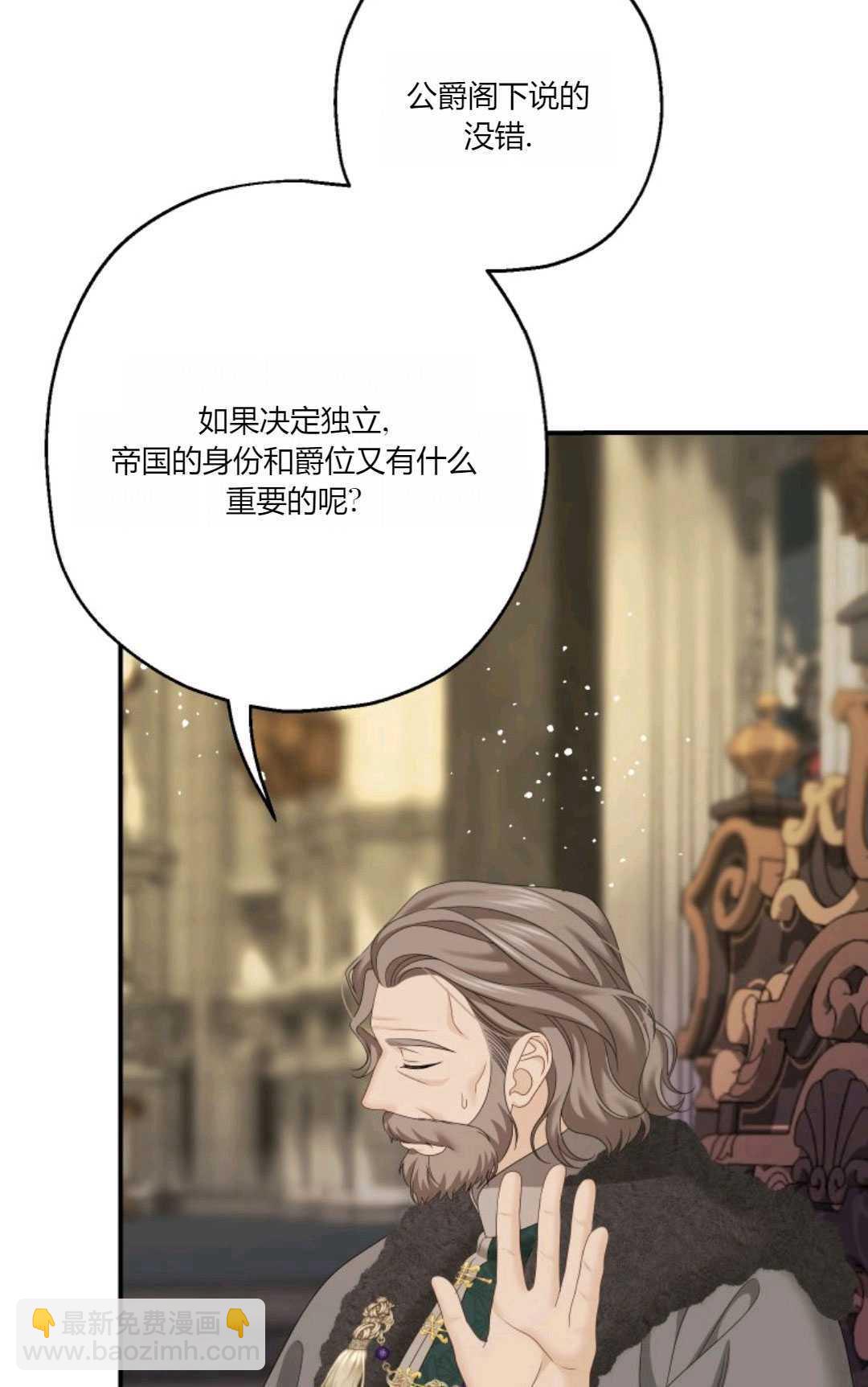 執着的男主要我成爲主角 - 第31話(1/2) - 3