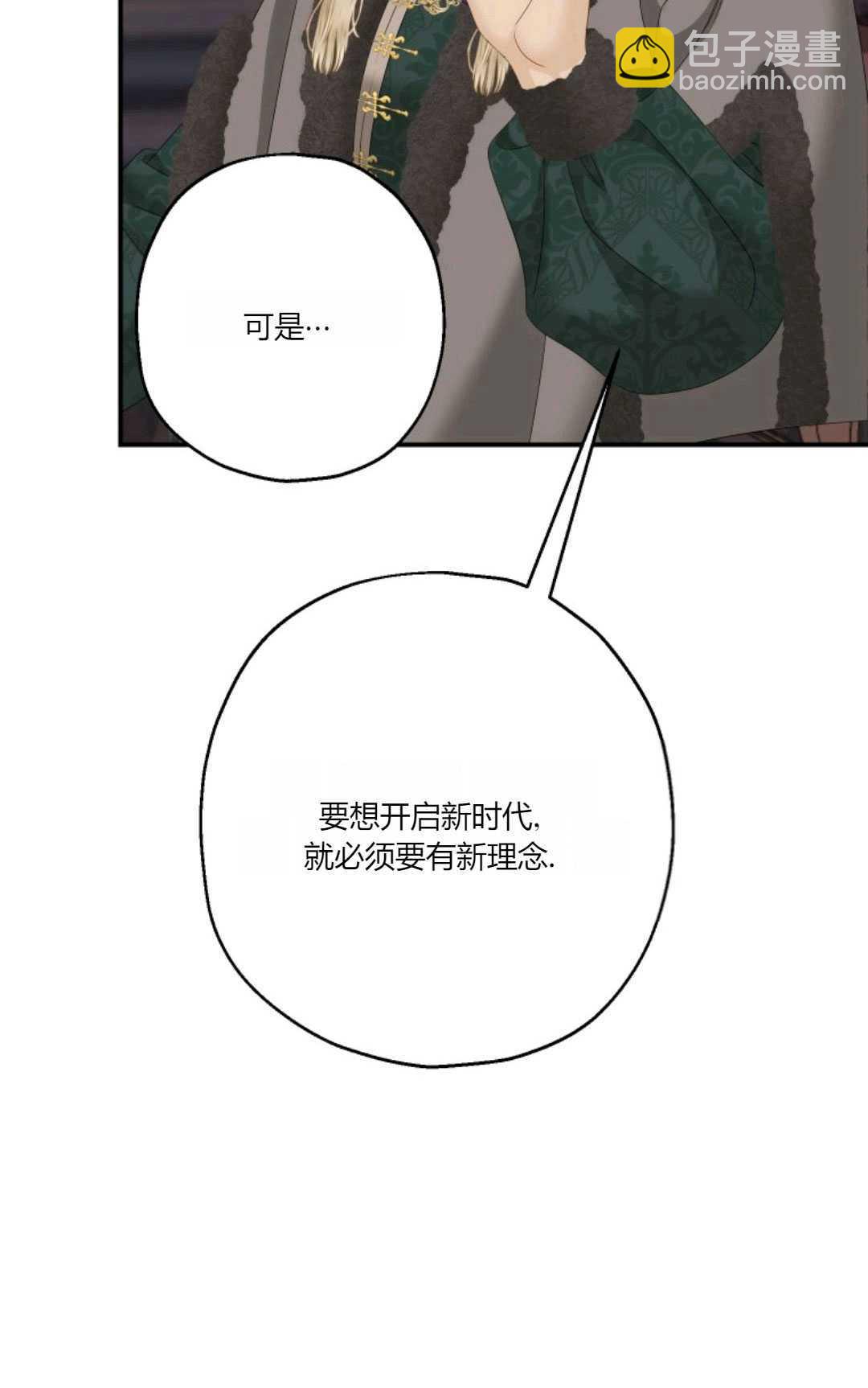執着的男主要我成爲主角 - 第31話(1/2) - 4