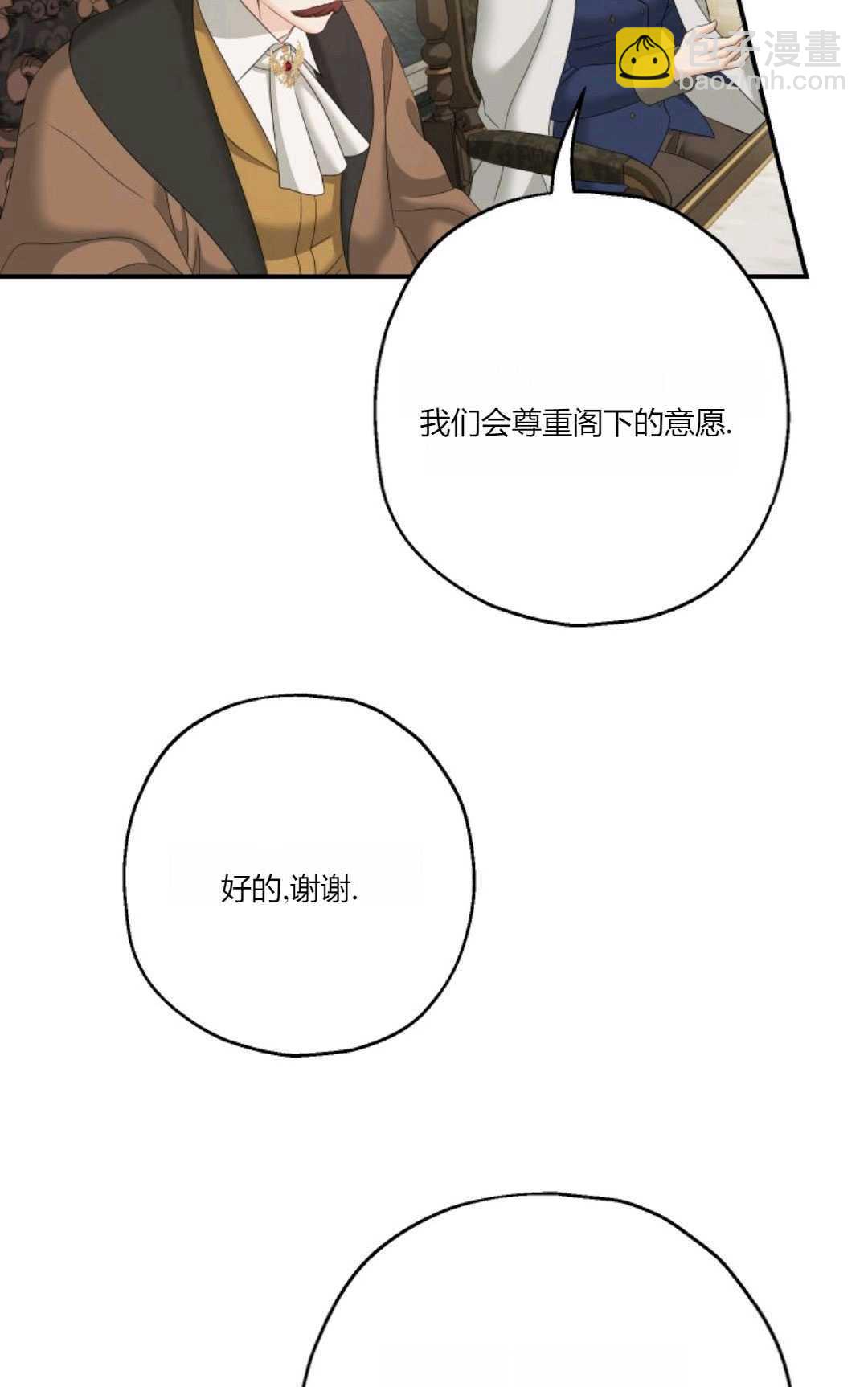 執着的男主要我成爲主角 - 第31話(1/2) - 6